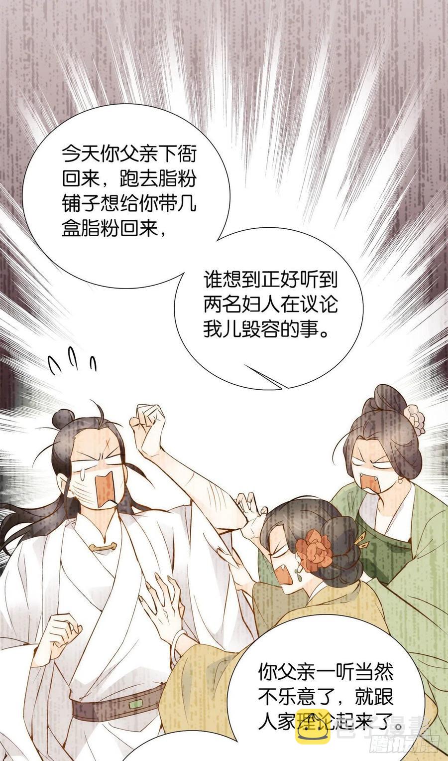 韶光慢漫画,107 怎么发现桃生破绽的？2图