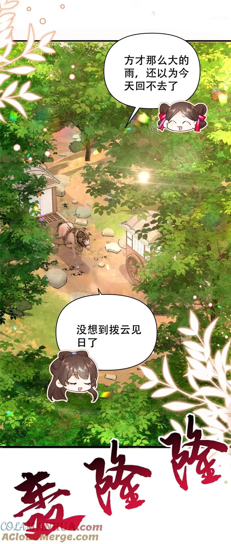 韶光慢漫画,第162话 黎昭摔下悬崖1图