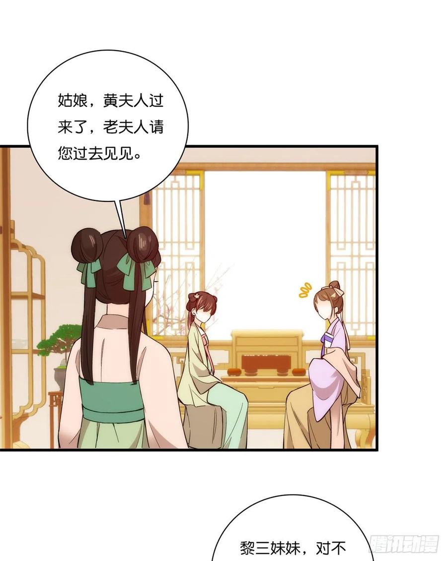 韶光慢漫画,第55话 黎三姑娘果然棋艺高明2图