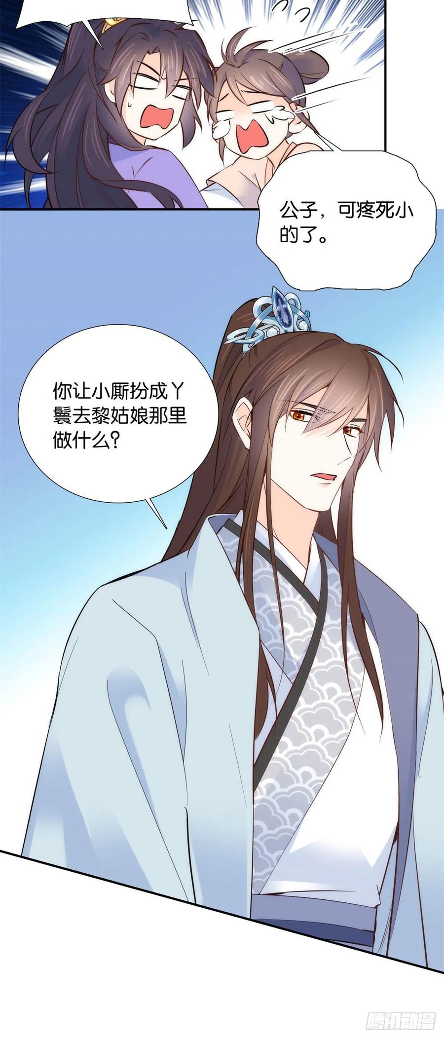 韶光慢漫画,106 池灿 你混帐！2图