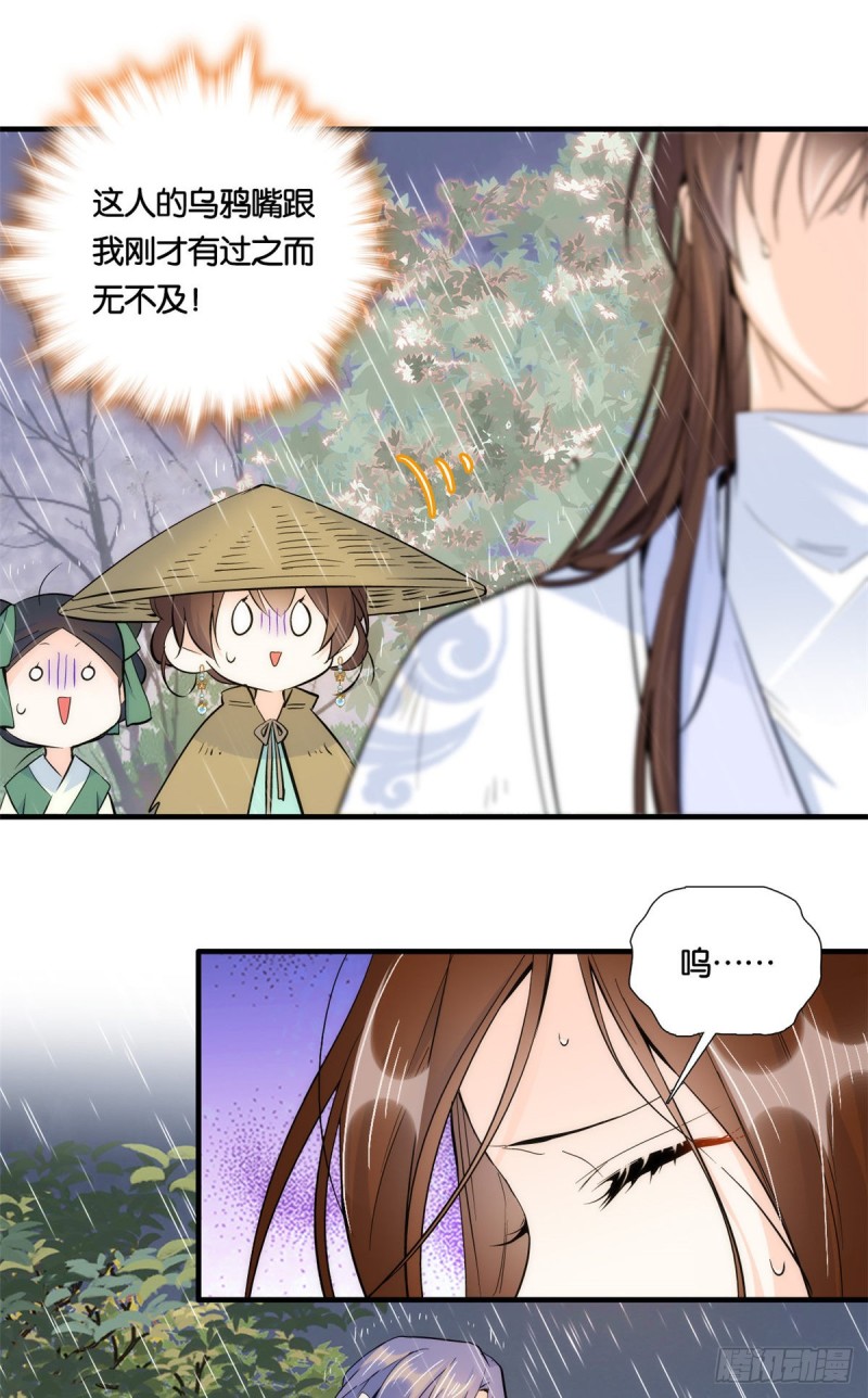 韶光慢漫画,第73话 是不是可以原谅他了？1图