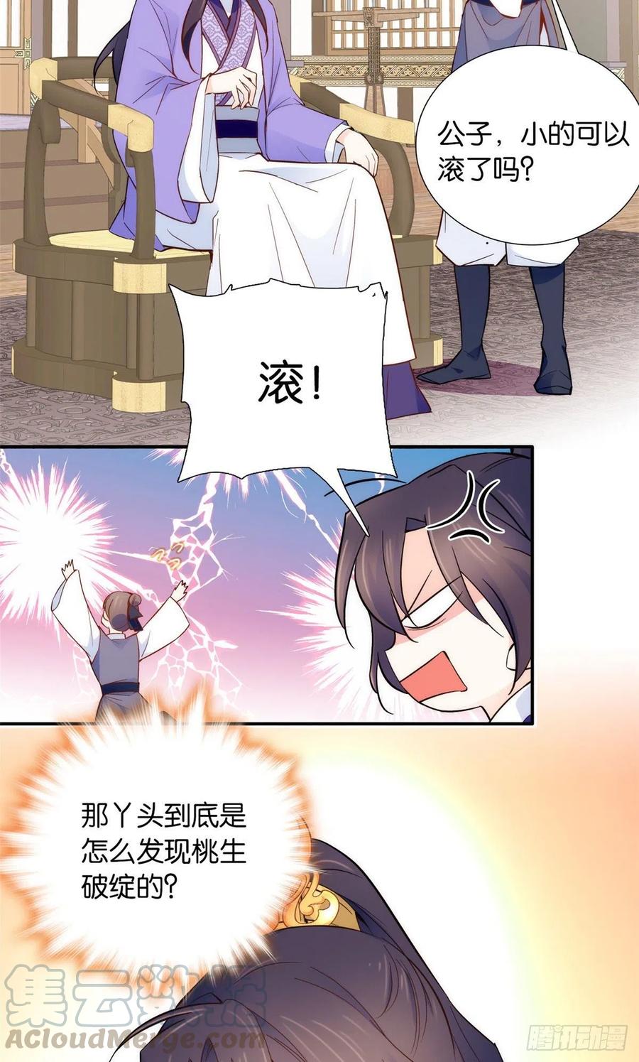 韶光慢漫画,107 怎么发现桃生破绽的？1图