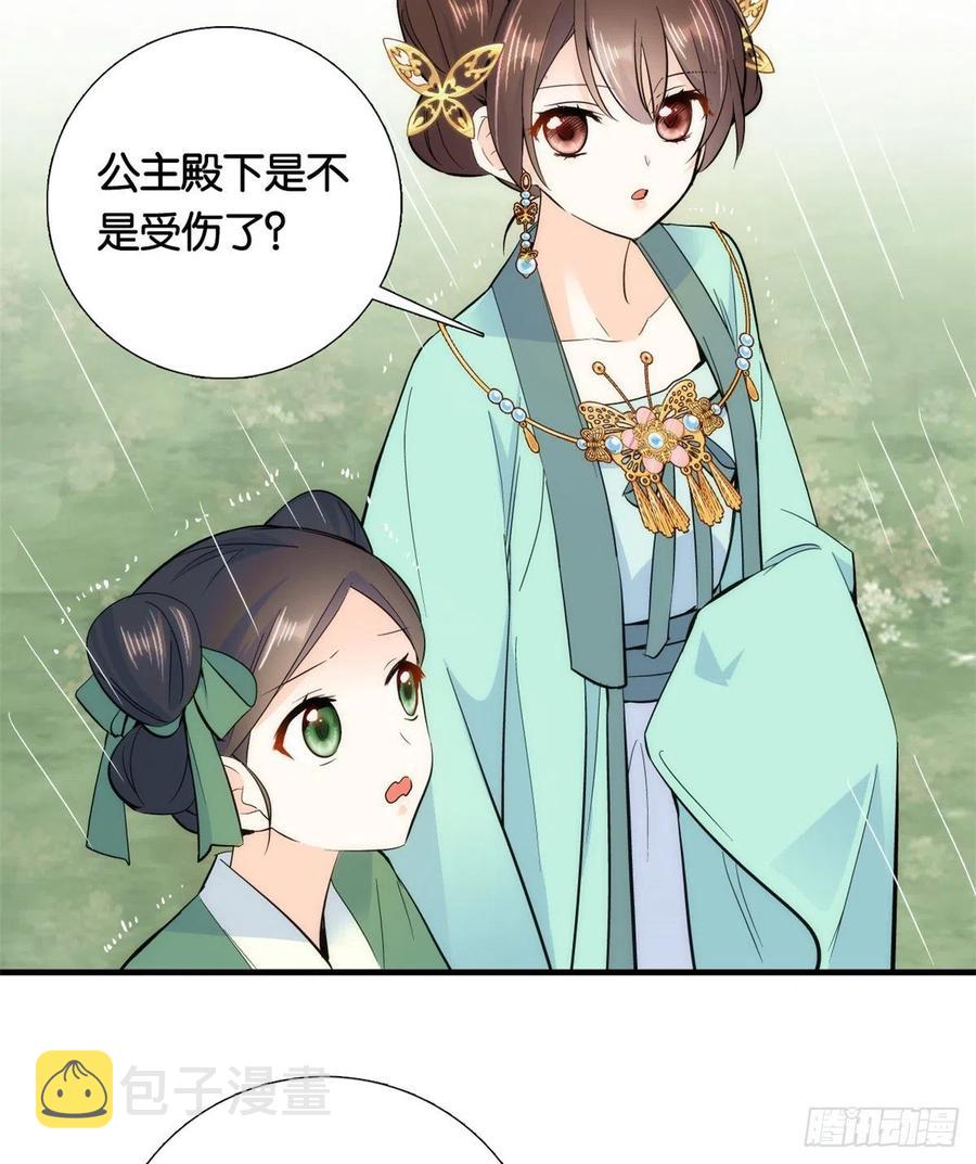 韶光慢漫画,第71话 公主殿下受伤了2图