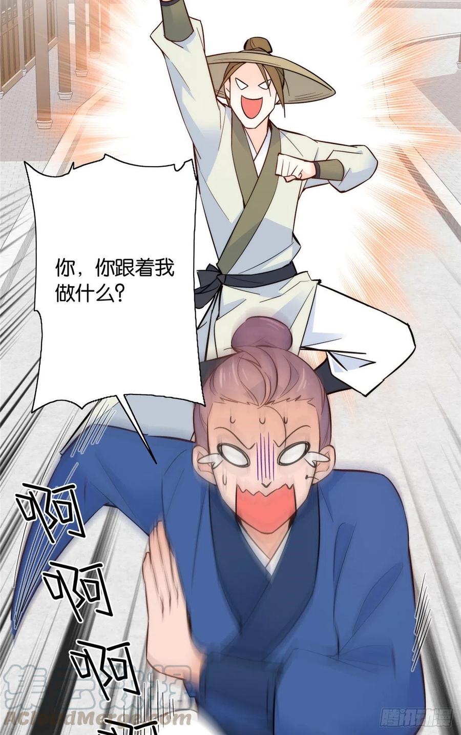 韶光慢漫画,第117话 乔公子，受死吧！1图