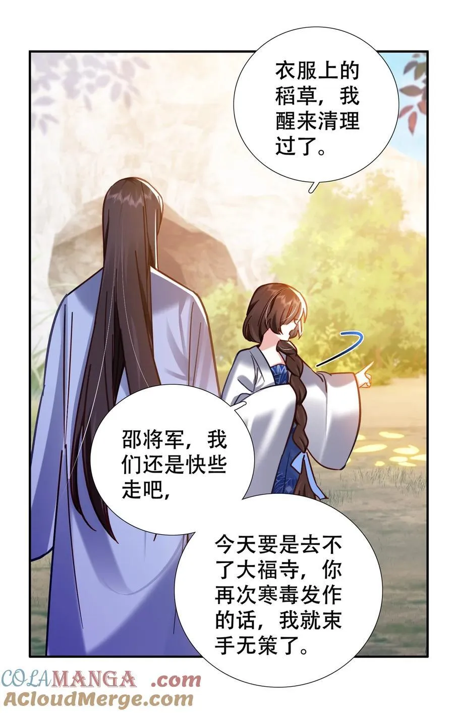 韶光慢漫画,第164话 替我照顾好黎三1图