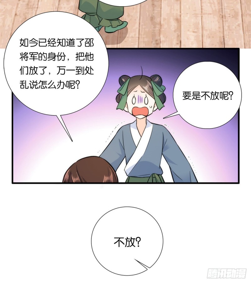韶光慢漫画,第75话 真是心细的让人讨厌2图