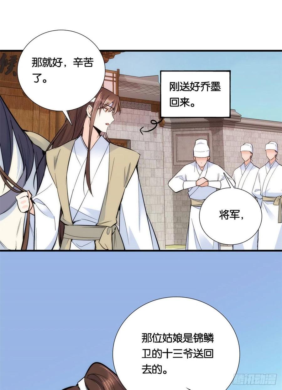 韶光慢漫画,第69话 对黎姑娘也该上心些2图