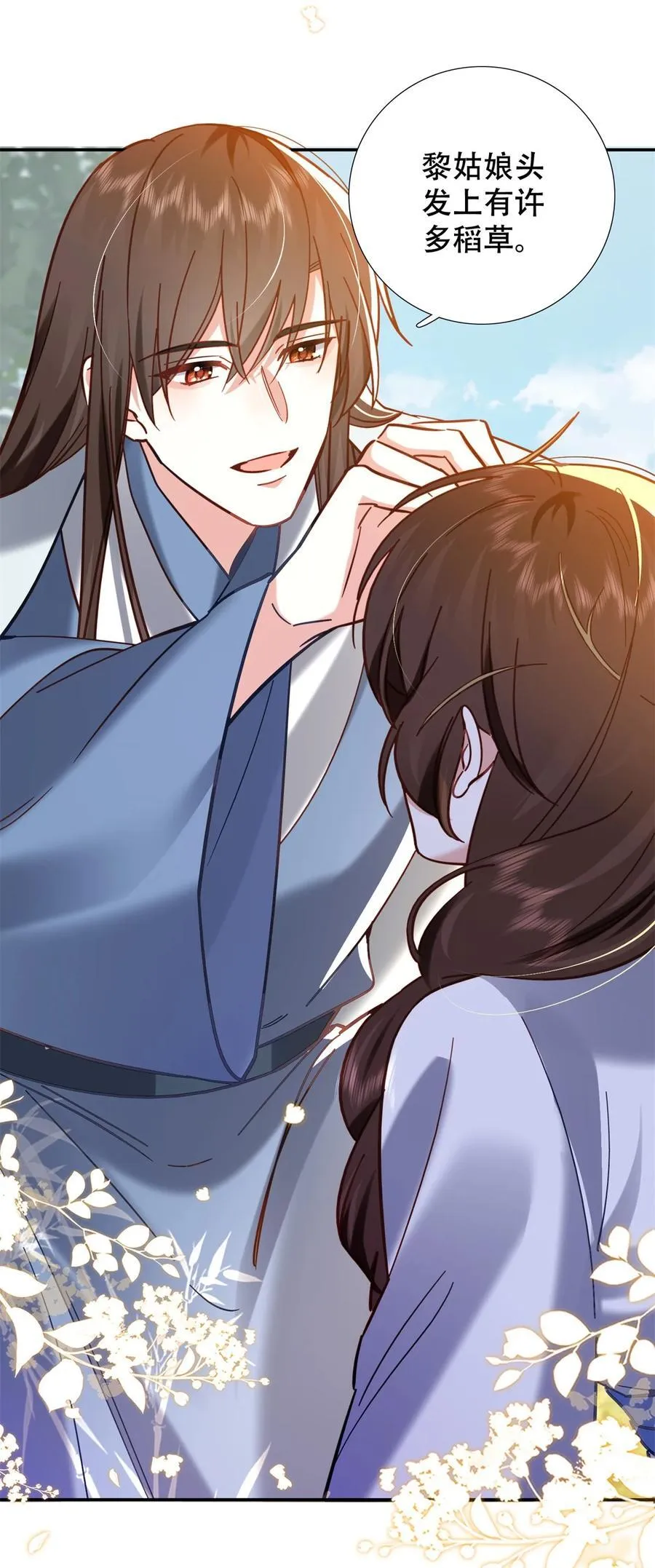 韶光慢漫画,第164话 替我照顾好黎三2图