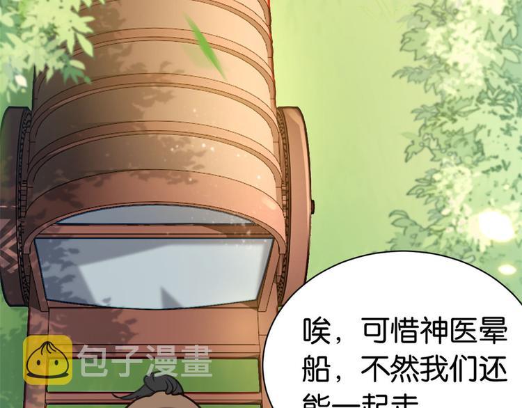韶光慢漫画,第09话 路上捡的白菜被猪拱了1图