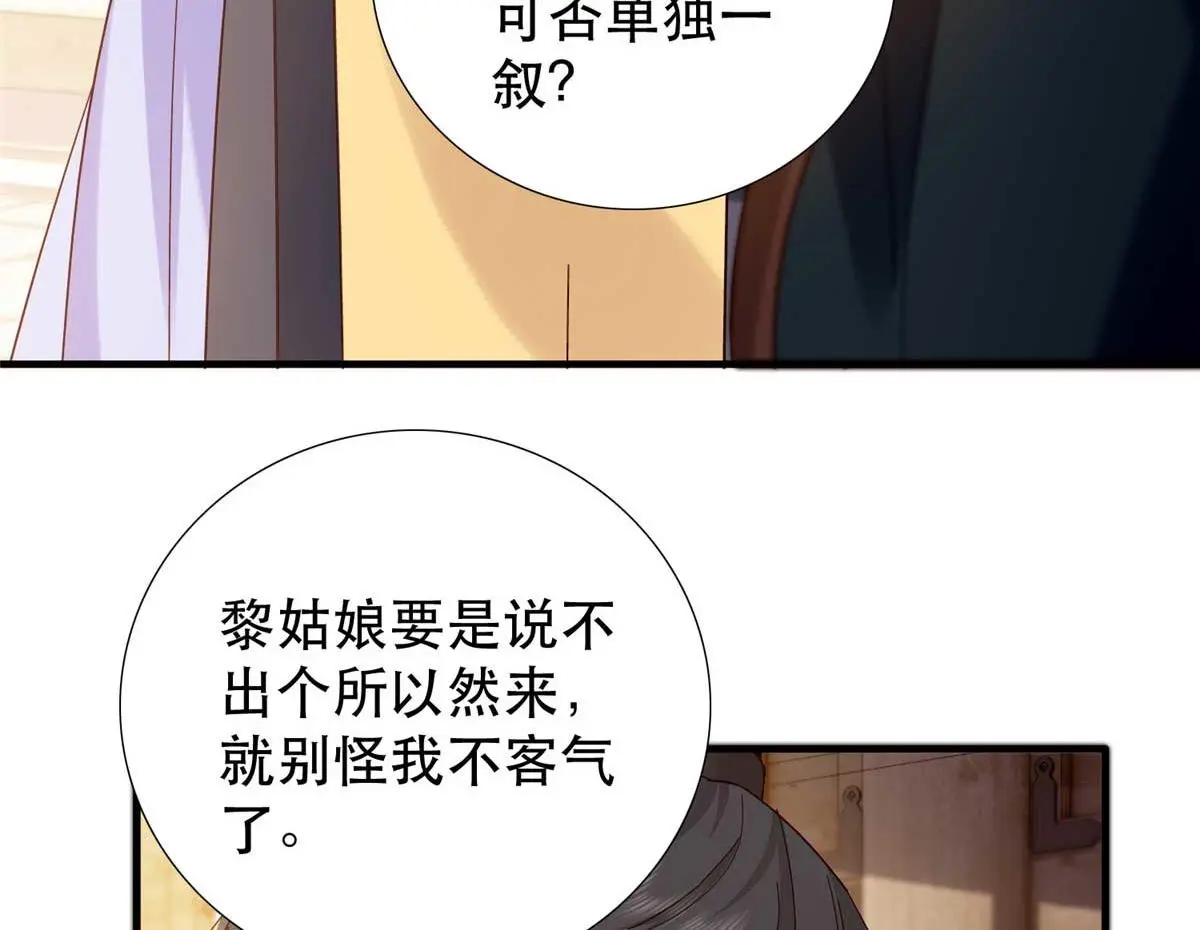 韶光慢漫画,第160话 和大都督做个交易1图
