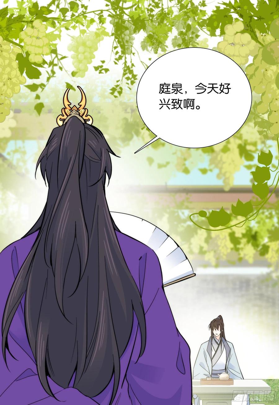 韶光慢漫画,121 池公子来了我为什么要躲2图