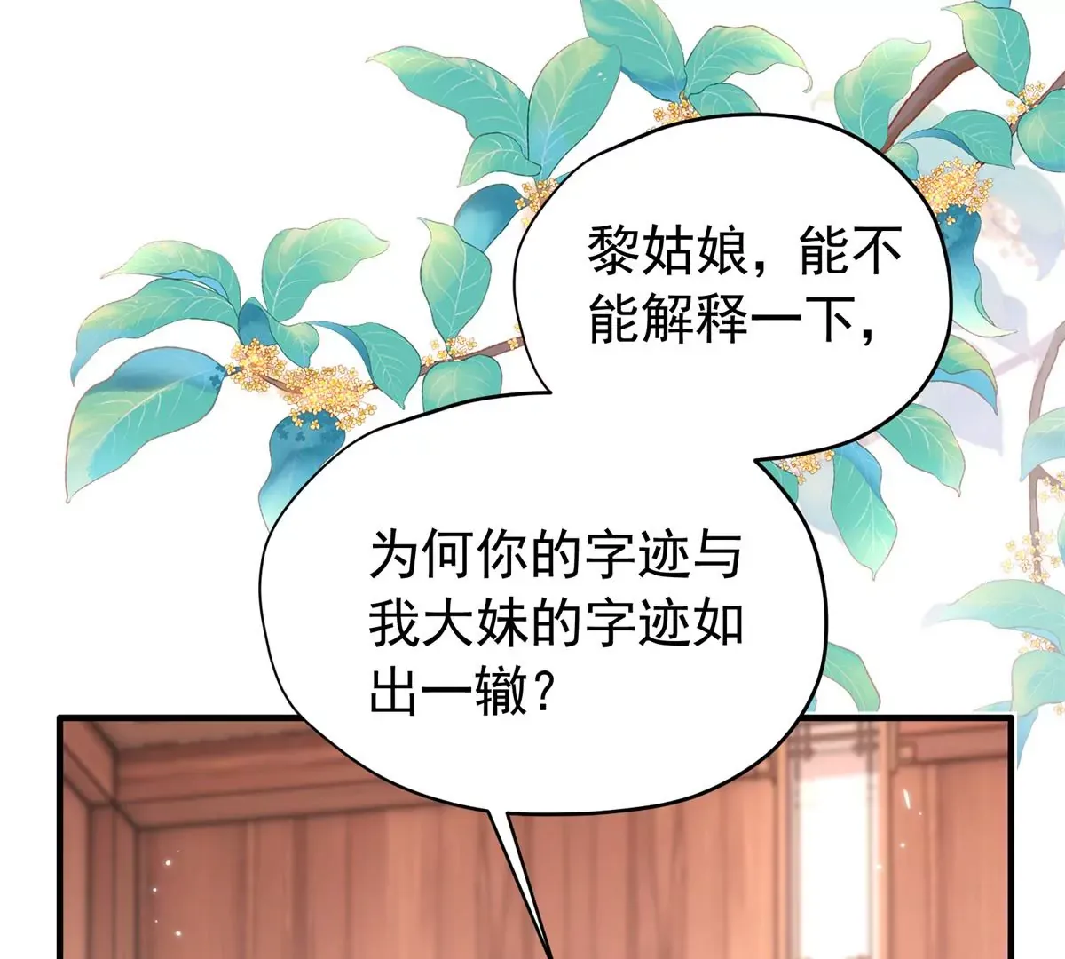 韶光慢漫画,第155话 怎会有和昭昭相似之人？1图