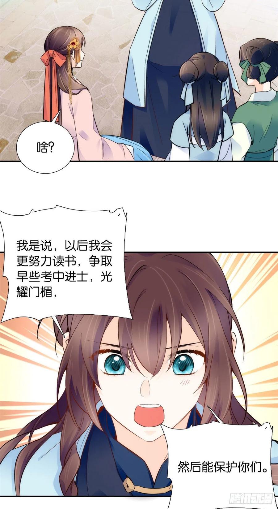韶光慢漫画,107 怎么发现桃生破绽的？2图