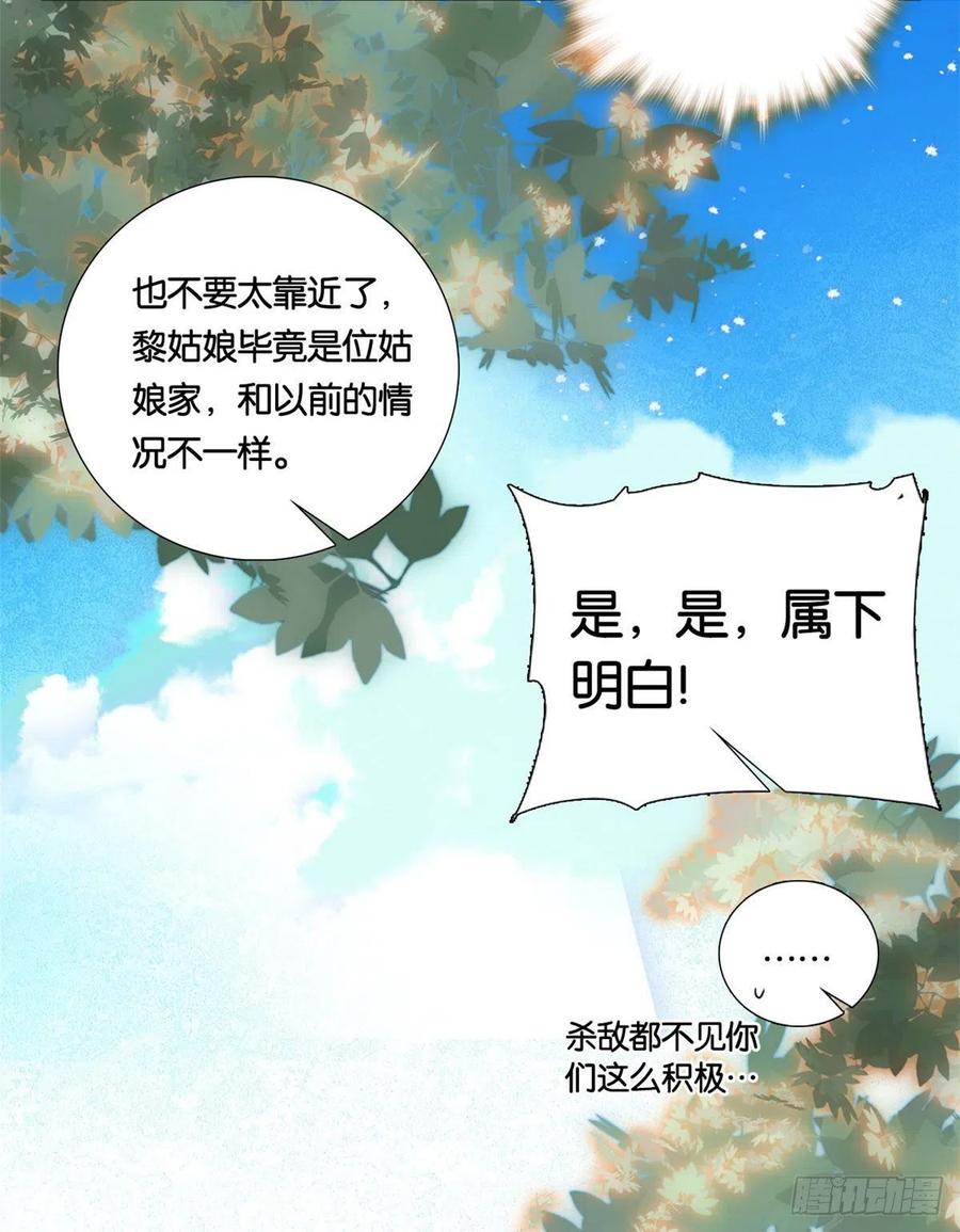 韶光慢漫画,第69话 对黎姑娘也该上心些2图