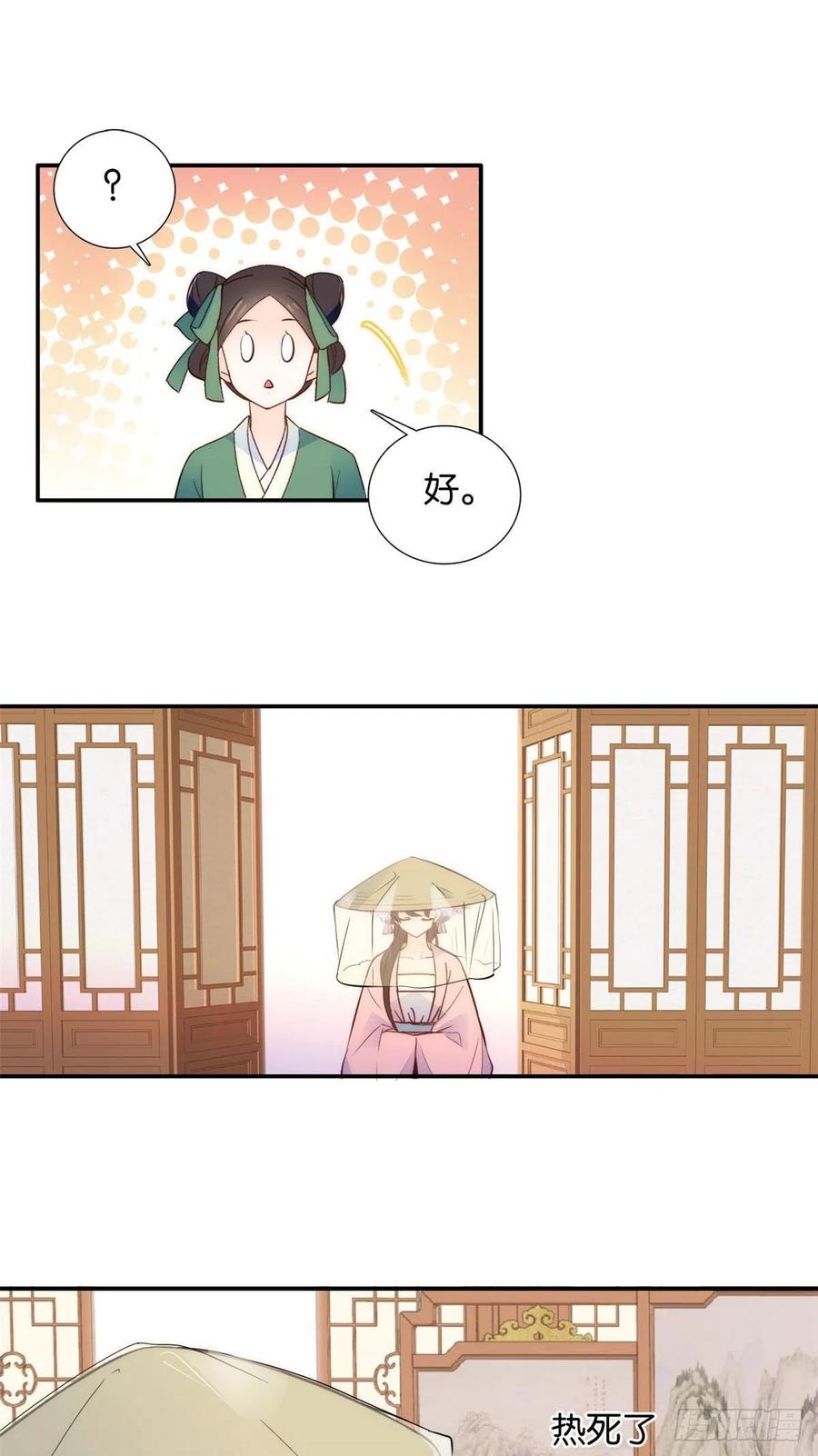 韶光慢故事梗概漫画,109 池大哥？还是池姐姐？2图