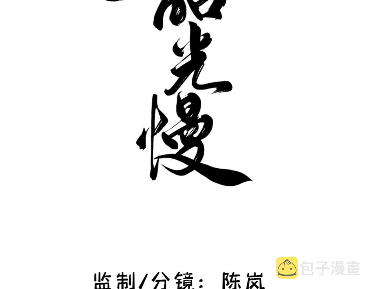 韶光慢txt下载百度云网盘漫画,139黎姑娘怎么会认识我夫人？1图