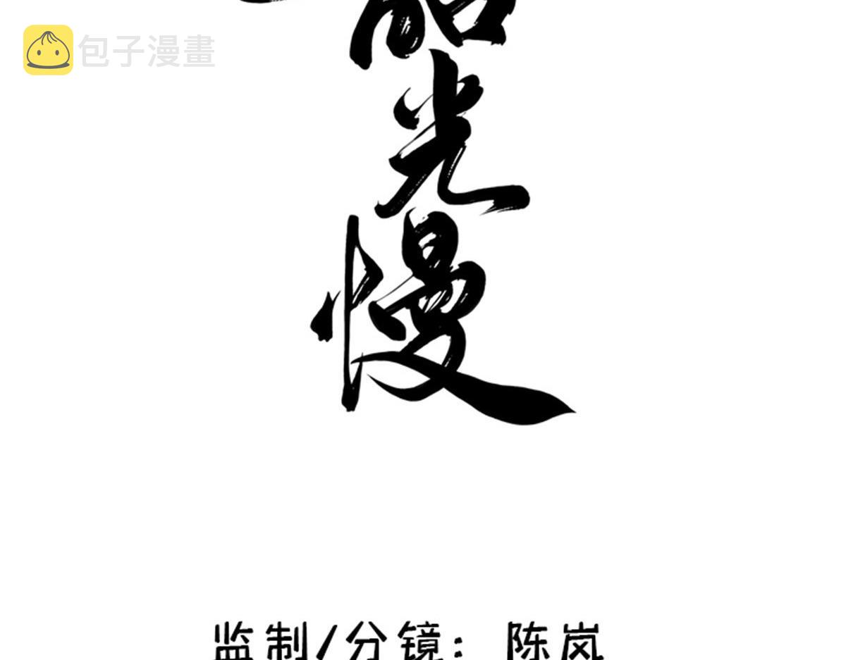 韶光慢小说全文免费阅读漫画,153 这是昭昭的字迹！1图