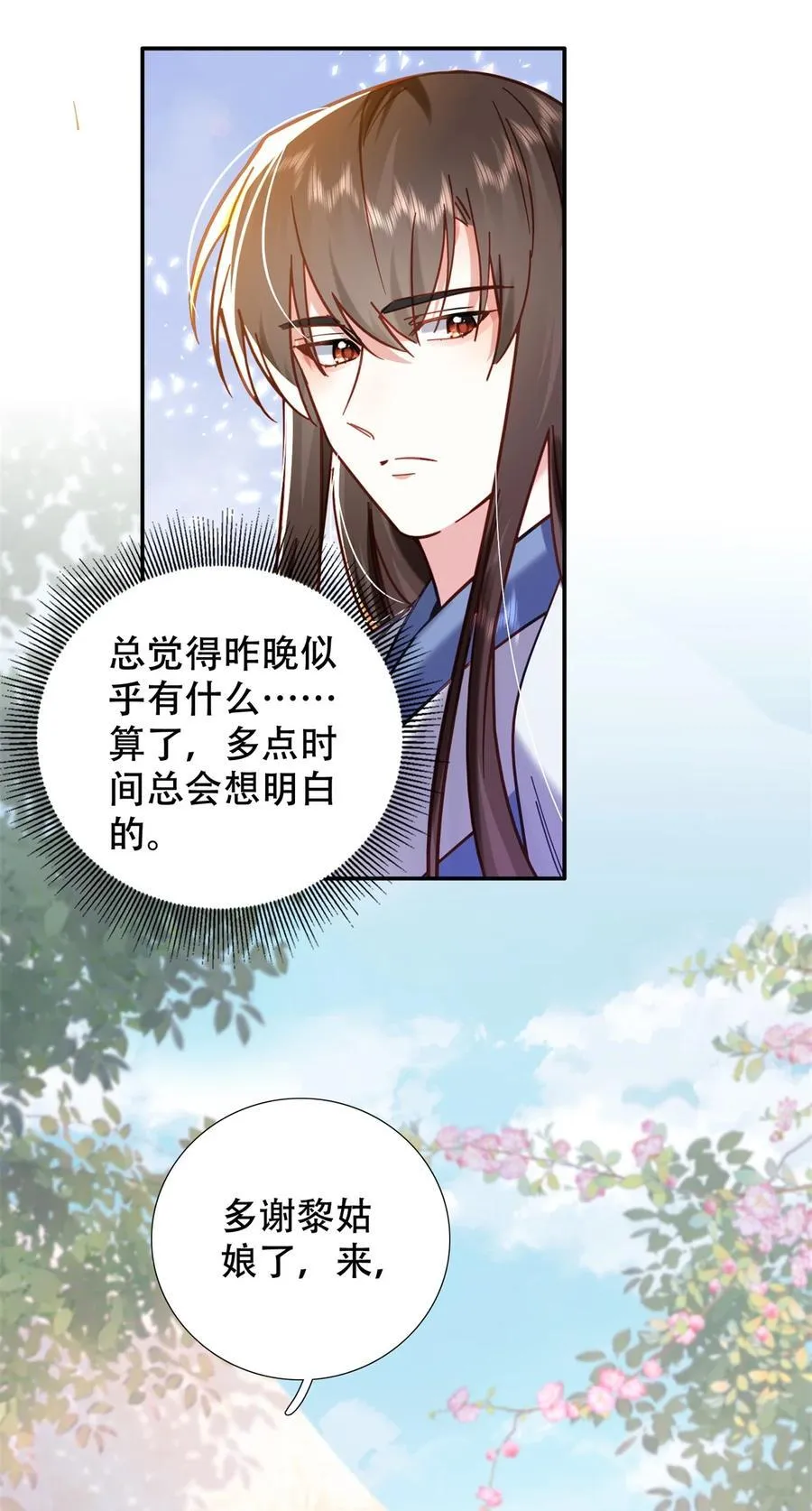 韶光慢漫画,第164话 替我照顾好黎三2图