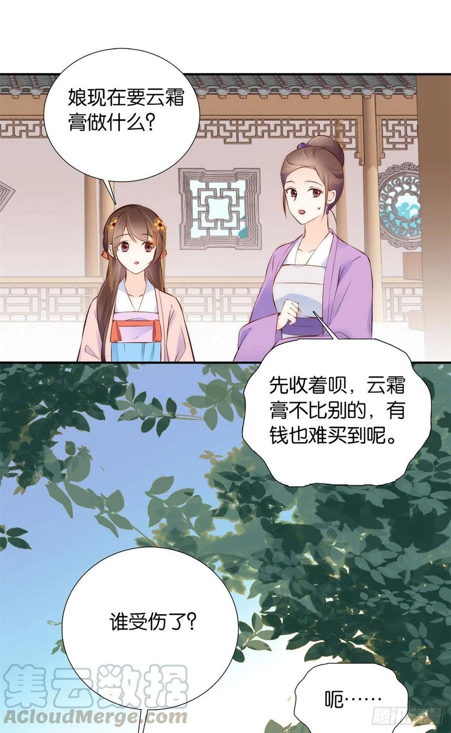 韶光慢漫画,107 怎么发现桃生破绽的？1图