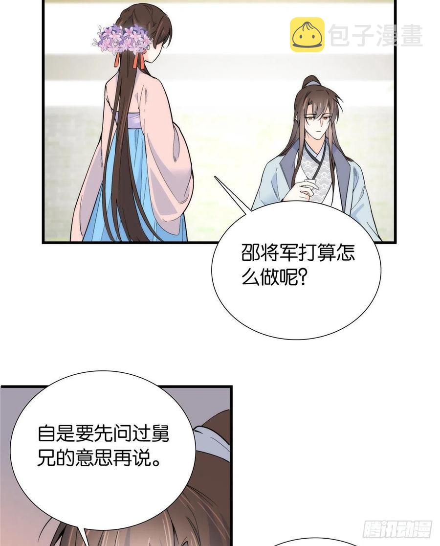 韶光慢漫画,120邵将军与我家姑娘很相配呢2图
