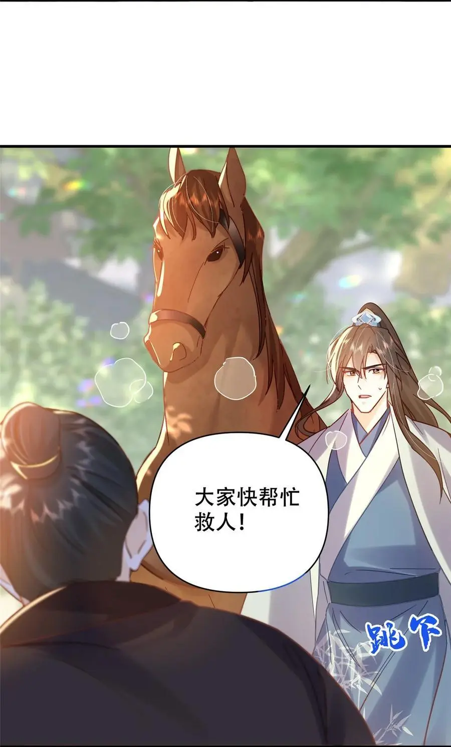 韶光慢漫画,第162话 黎昭摔下悬崖2图