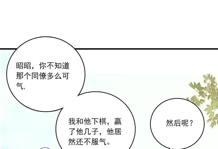 韶光慢漫画,第46话 咱家大人就是口是心非1图
