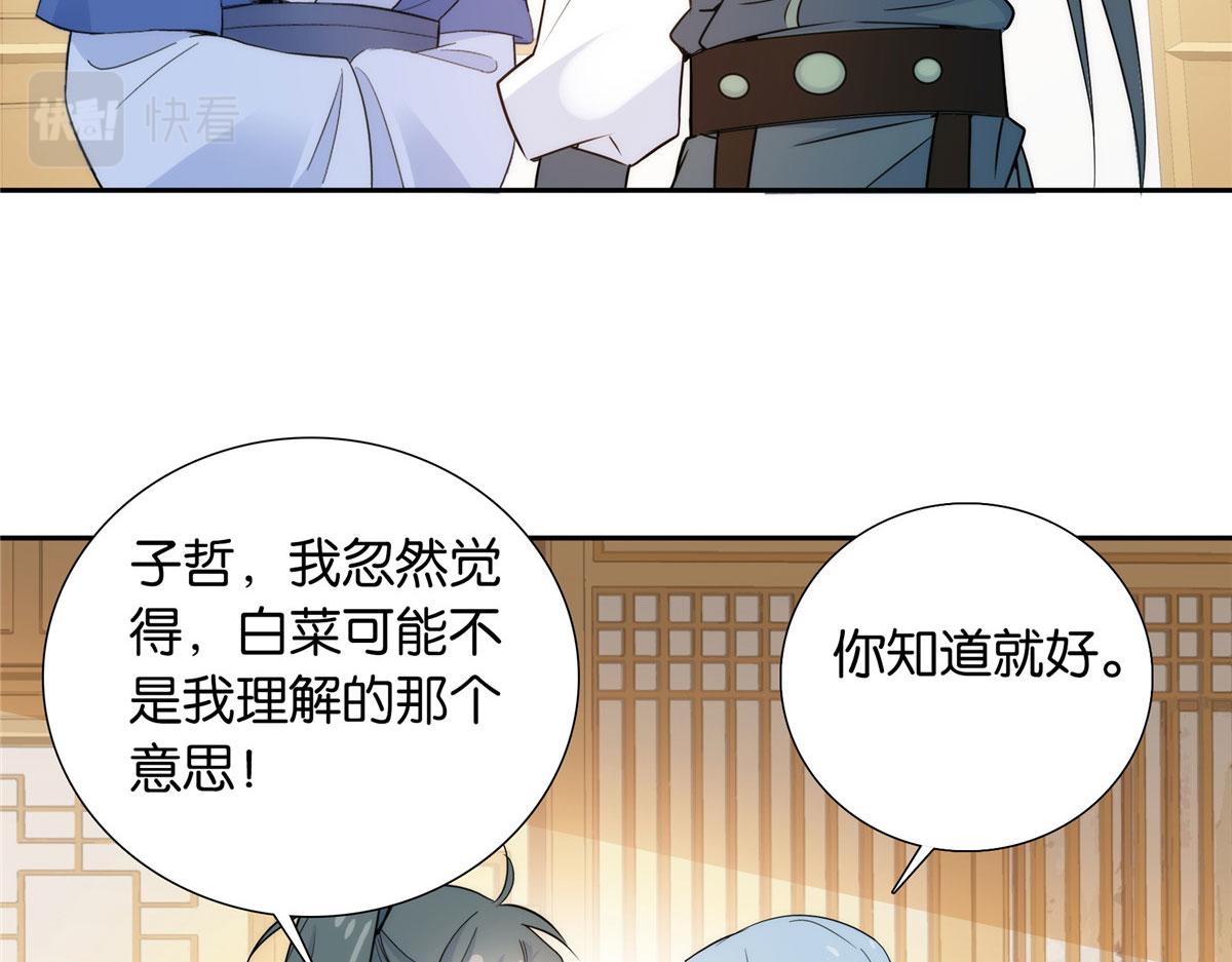 韶光慢漫画,133 邵将军真的很痛苦1图
