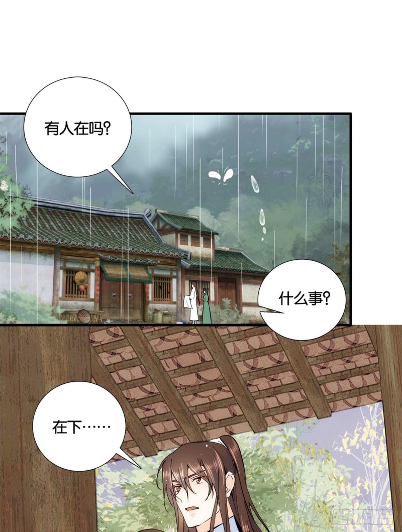 韶光慢漫画,第74话 侯爷实在是太温柔了2图