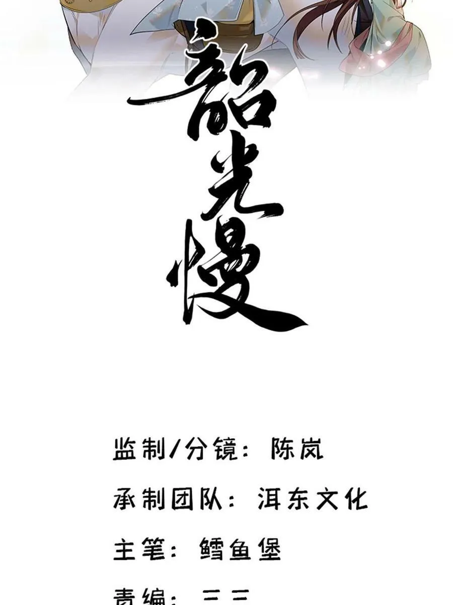 韶光慢漫画,请假条1图