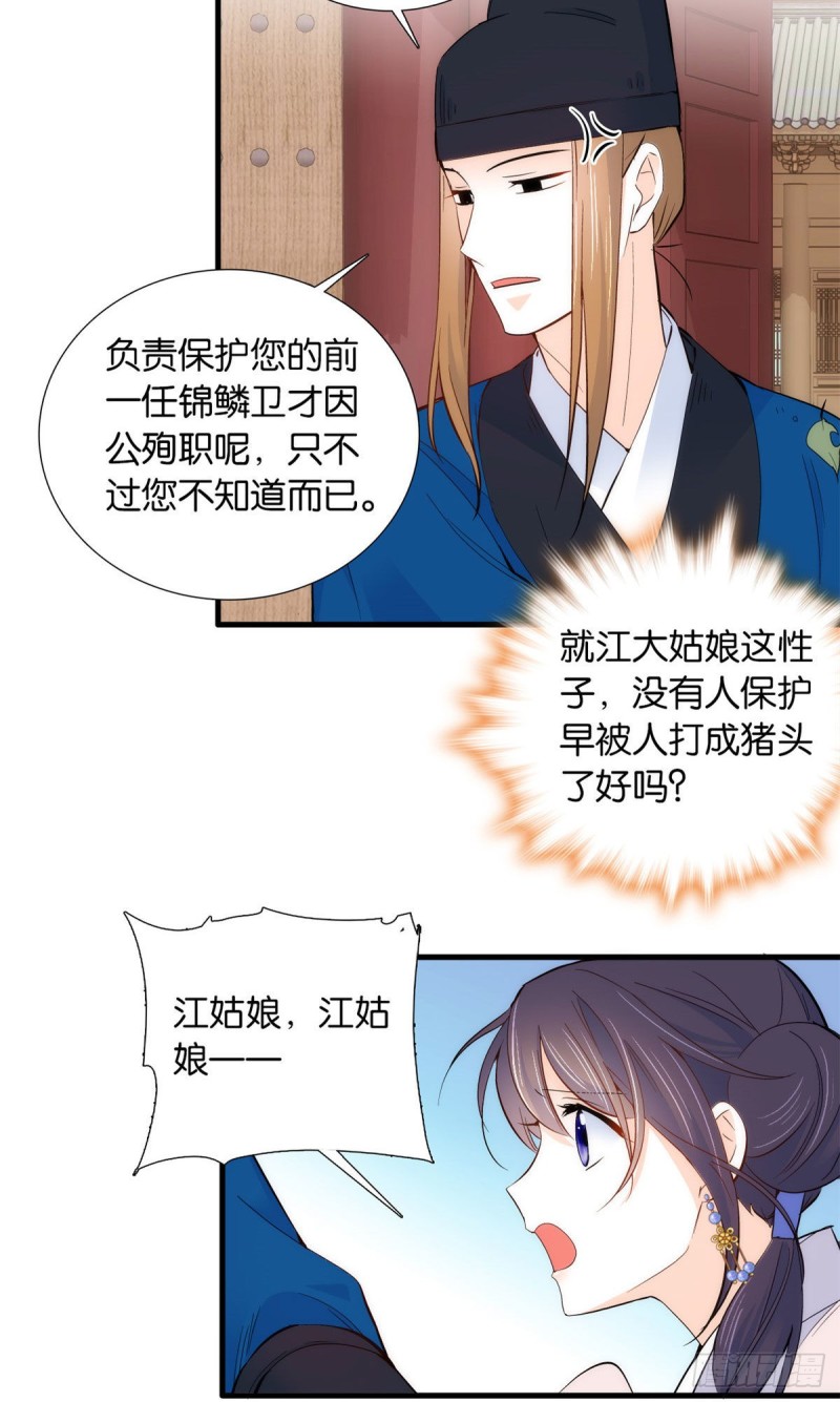 韶光慢漫画,第94话 受伤的是黎府的三姑娘1图