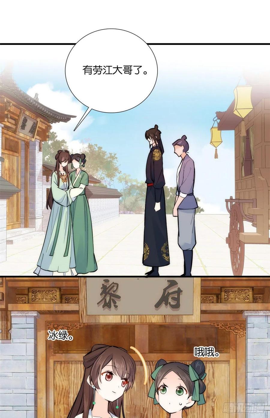 韶光慢漫画,第69话 对黎姑娘也该上心些2图