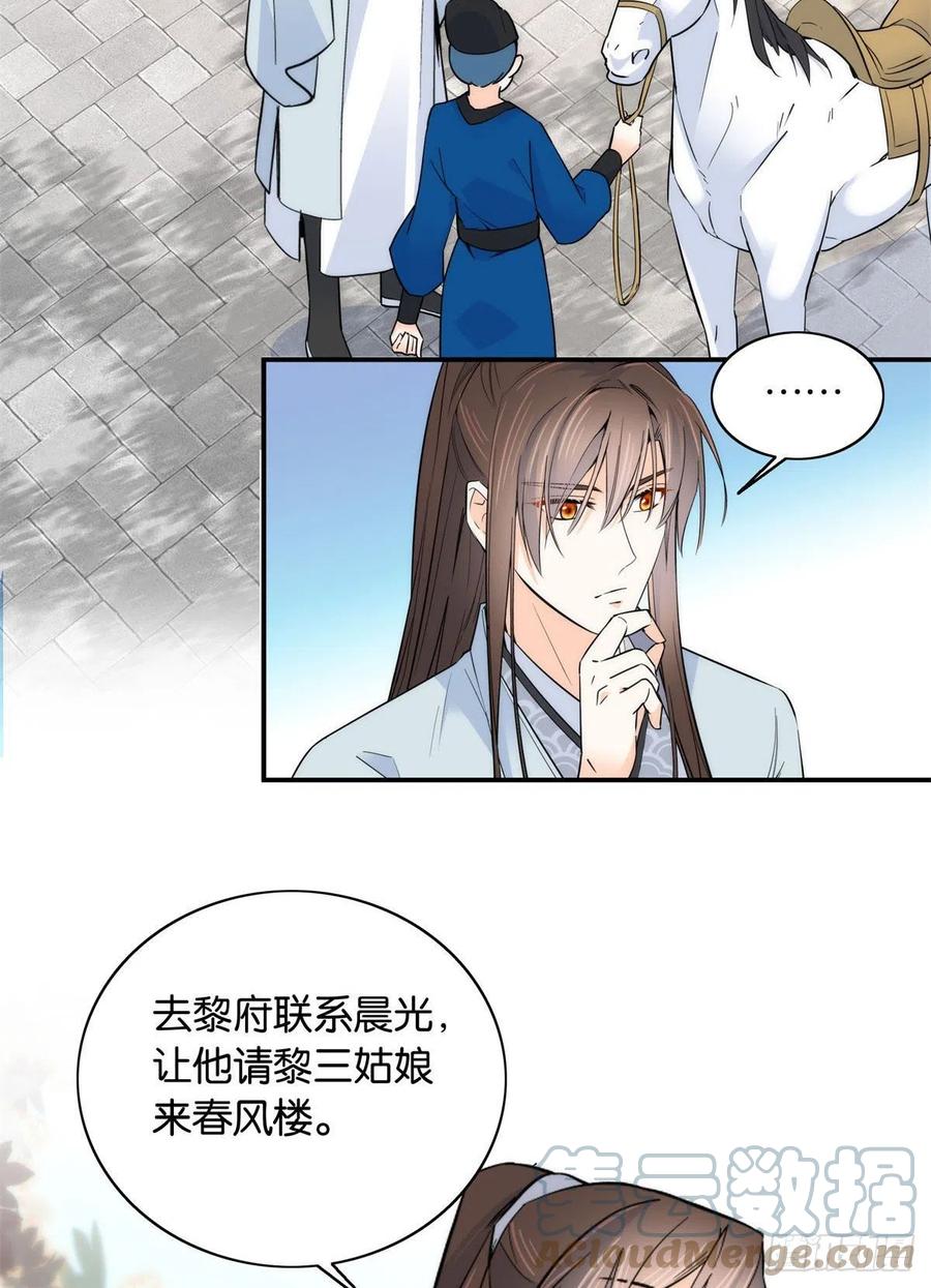 韶光慢漫画,第119话 第二个杀手是我派的1图