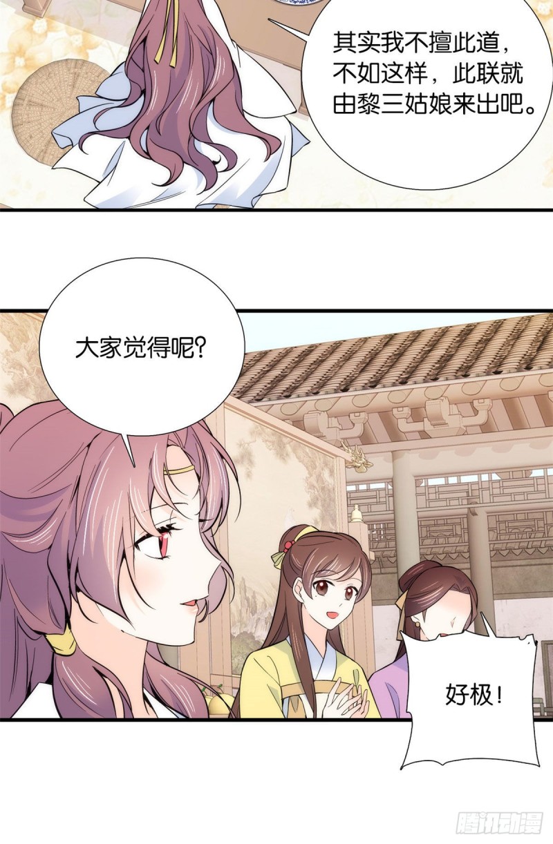 韶光慢漫画,第89话这姑娘是来砸场子的吧？1图