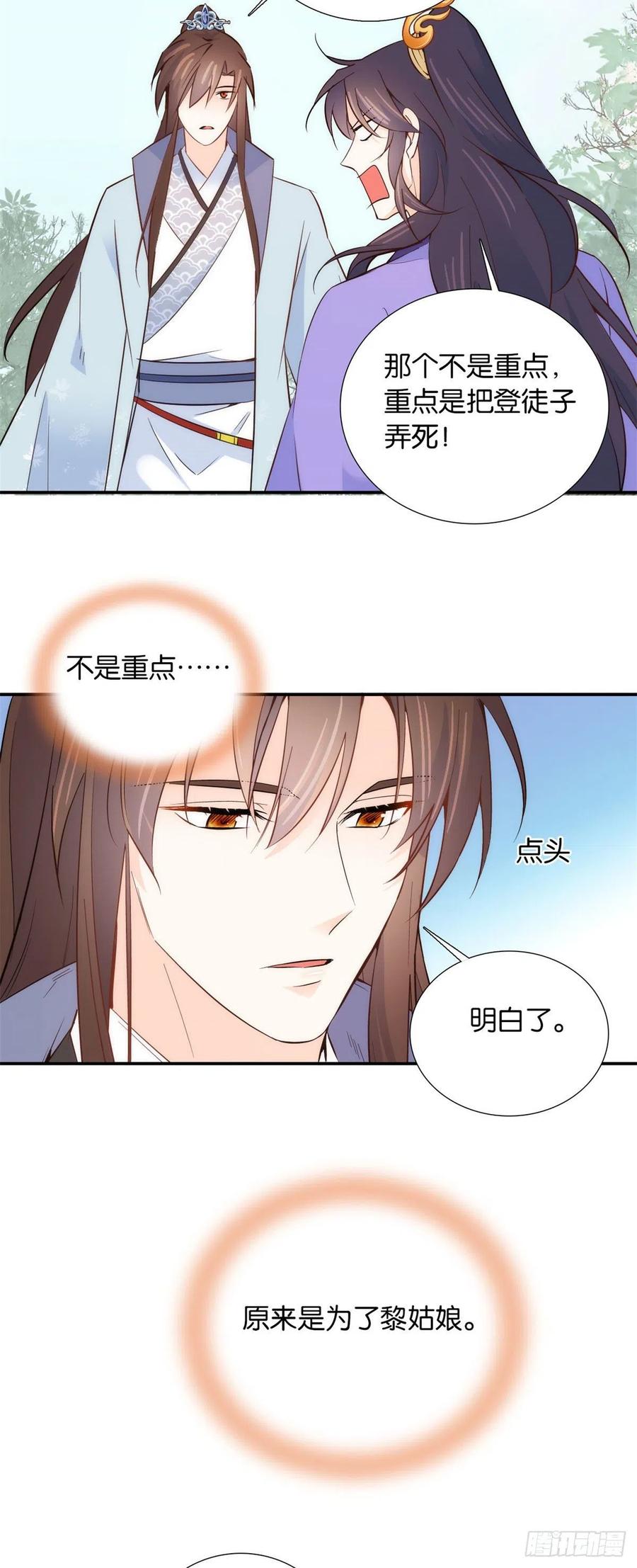 韶光慢漫画,106 池灿 你混帐！2图
