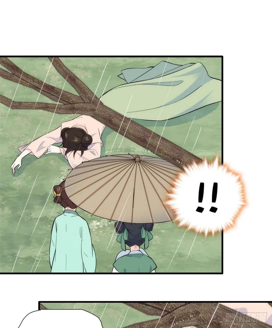 韶光慢漫画,第71话 公主殿下受伤了1图
