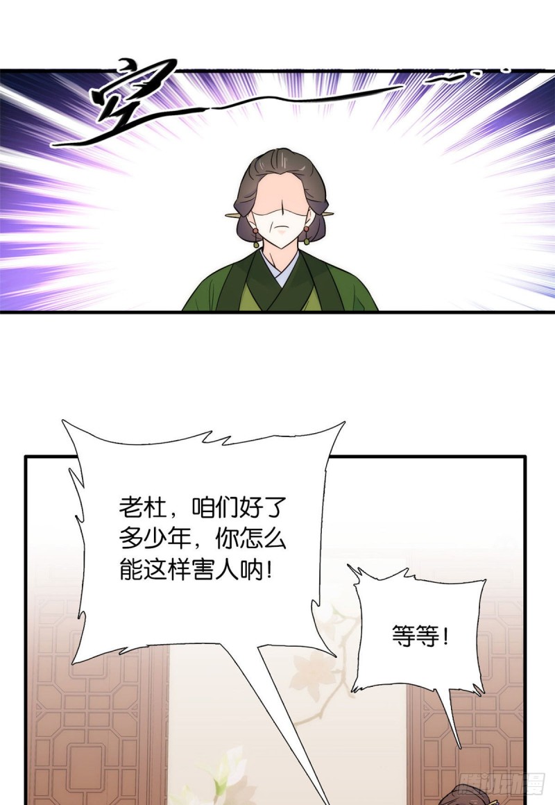 韶光慢小说全文免费阅读笔趣阁漫画,第83话 我觉得这处罚太轻了2图