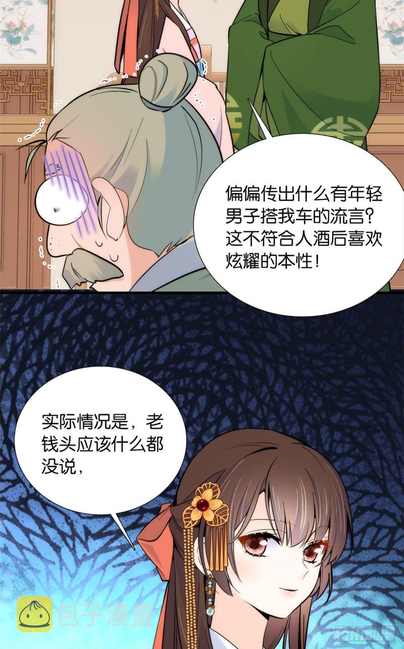 韶光慢小说全文免费阅读笔趣阁漫画,第83话 我觉得这处罚太轻了2图