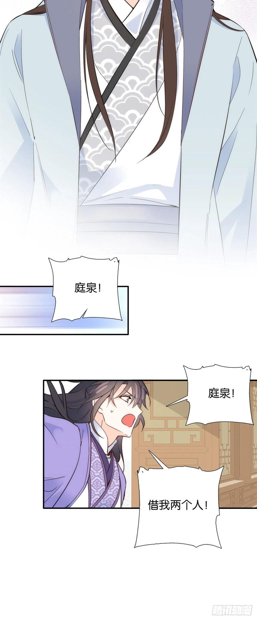 韶光慢漫画,106 池灿 你混帐！2图