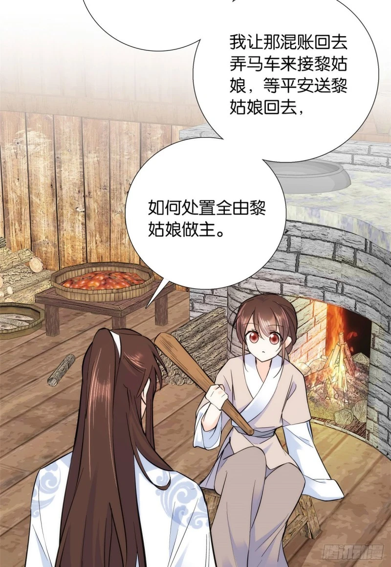 韶光慢漫画,第77话 我若要邵将军娶我呢？2图