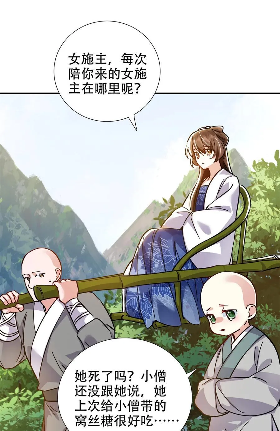 韶光慢漫画,第166话 光明正大娶她回家2图