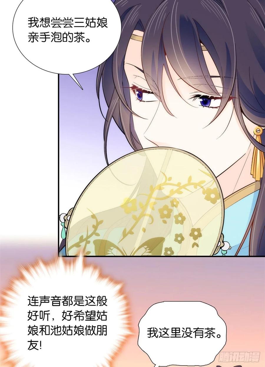 韶光慢漫画,109 池大哥？还是池姐姐？2图