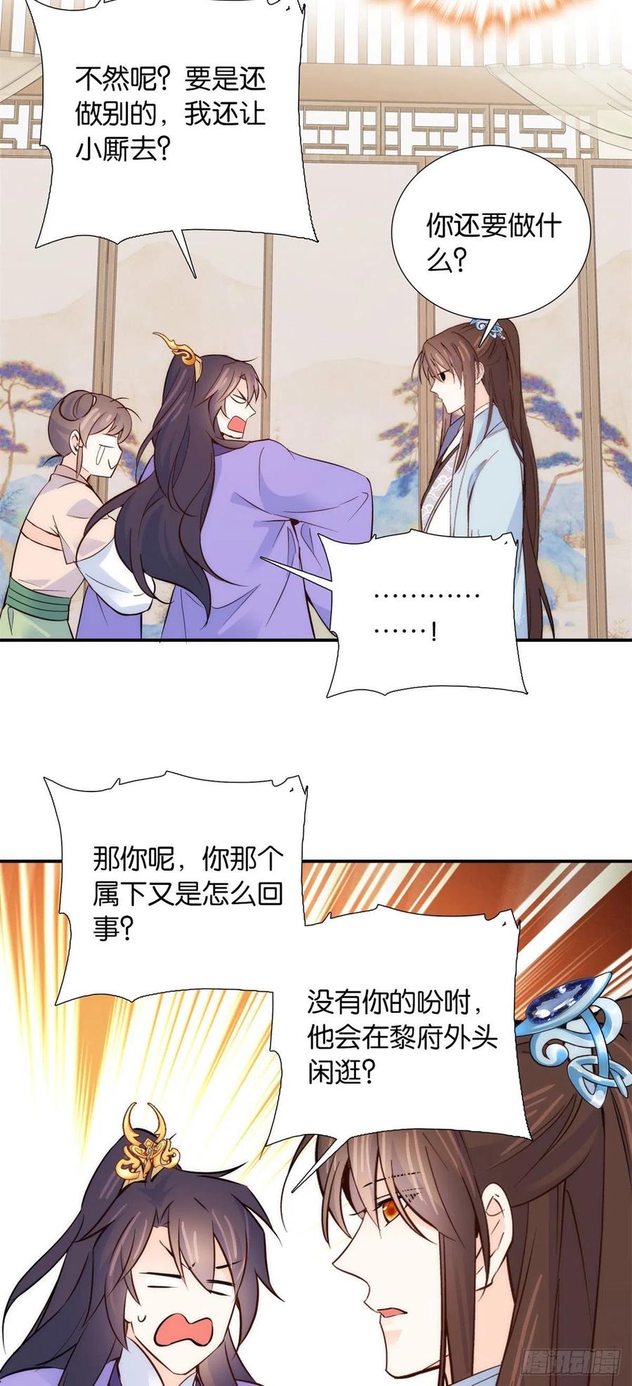 韶光慢漫画,106 池灿 你混帐！2图