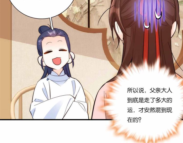 韶光慢漫画,第51话 我闺女好厉害2图