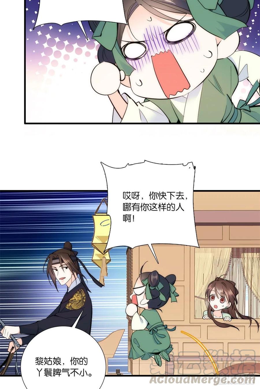 韶光慢漫画,第69话 对黎姑娘也该上心些2图