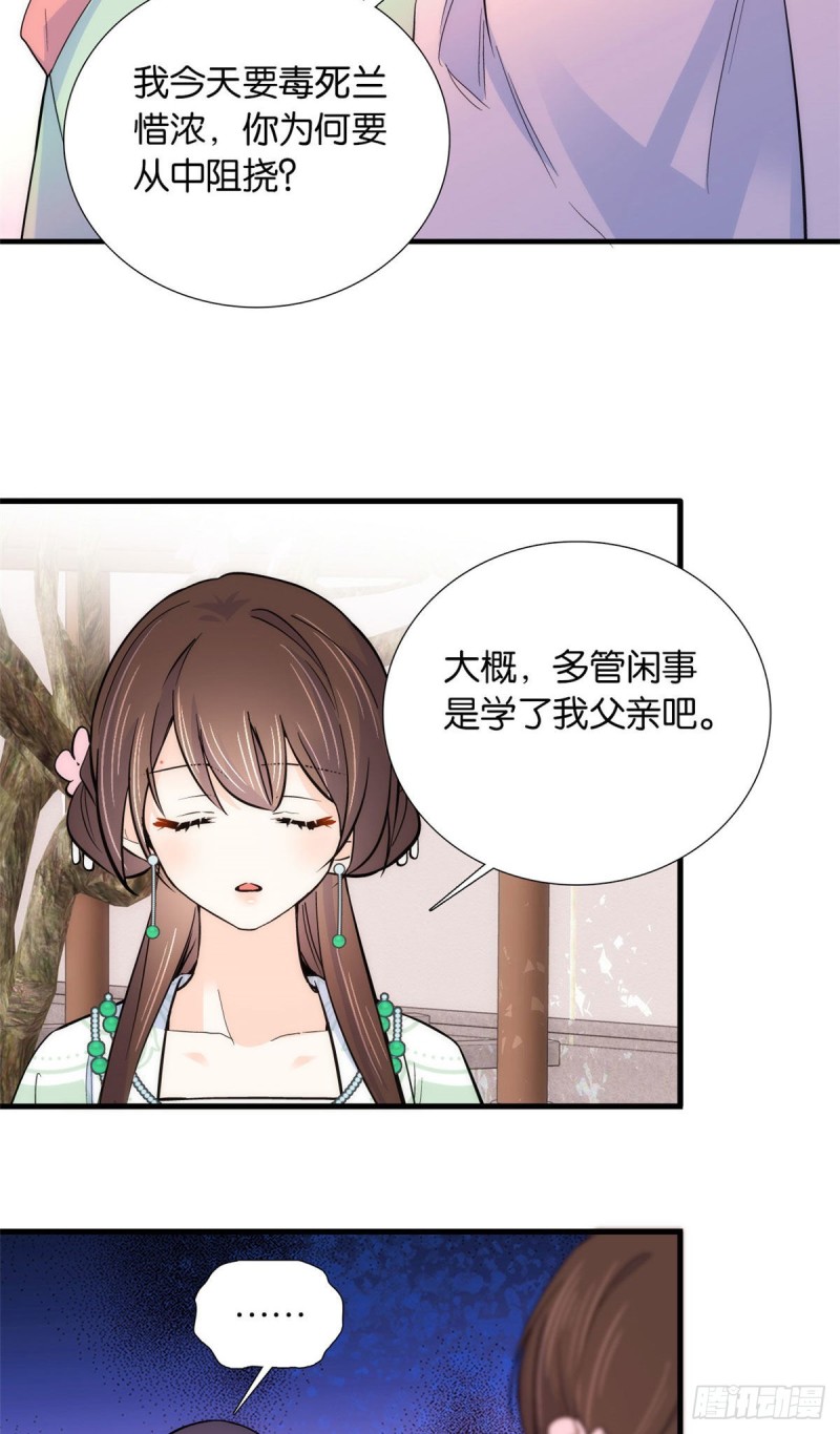 韶光慢冬天的柳叶漫画,第90话大概多管闲事是学我父亲1图