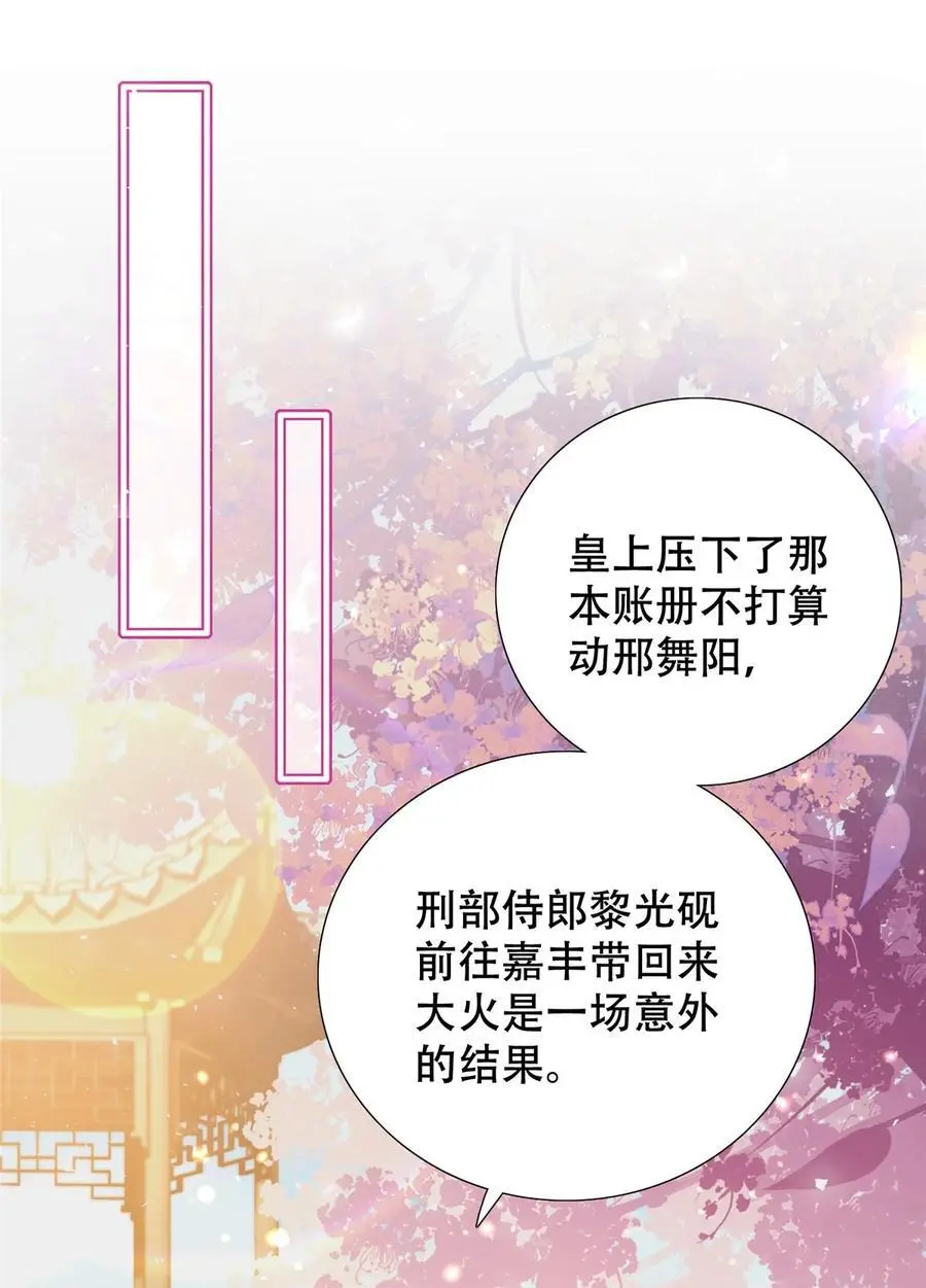 韶光慢漫画,第162话 黎昭摔下悬崖2图