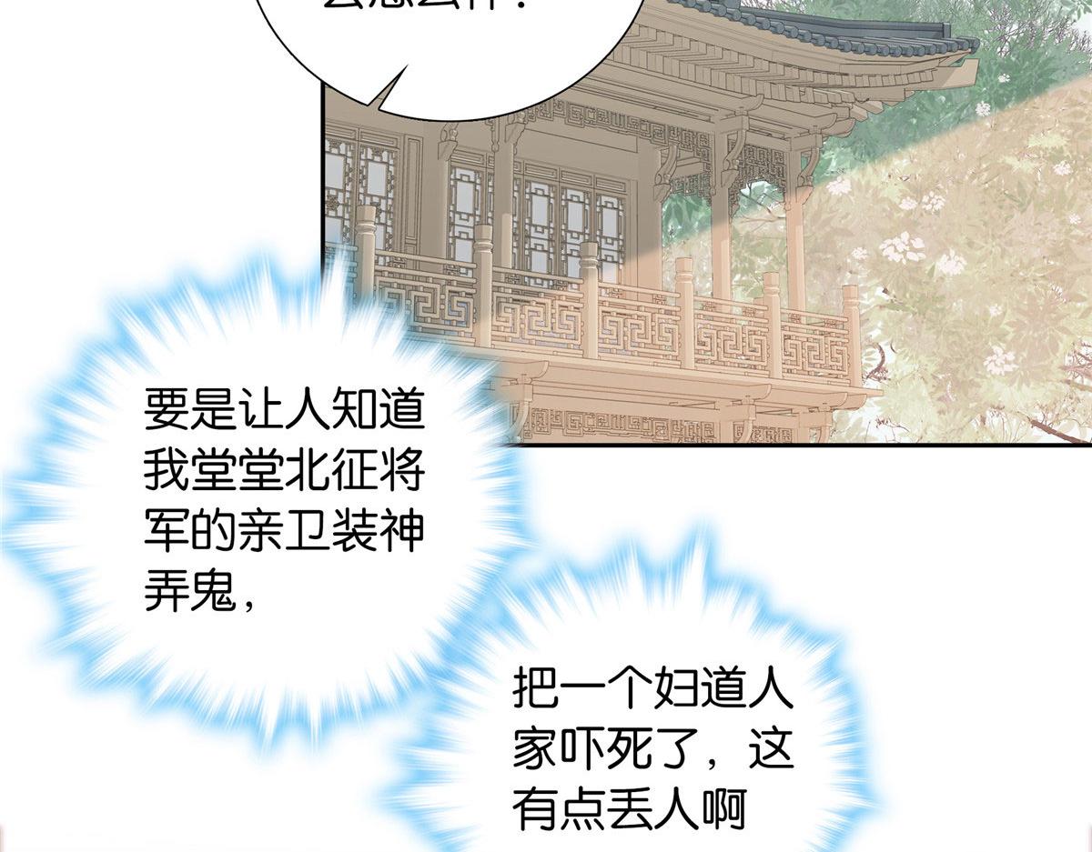 韶光慢漫画,139黎姑娘怎么会认识我夫人？2图