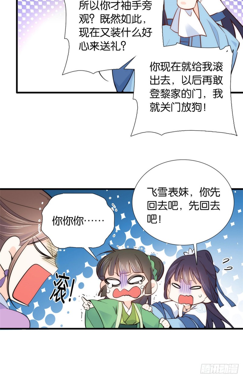 韶光慢漫画,第95话 为了黎三的毁容陪葬1图