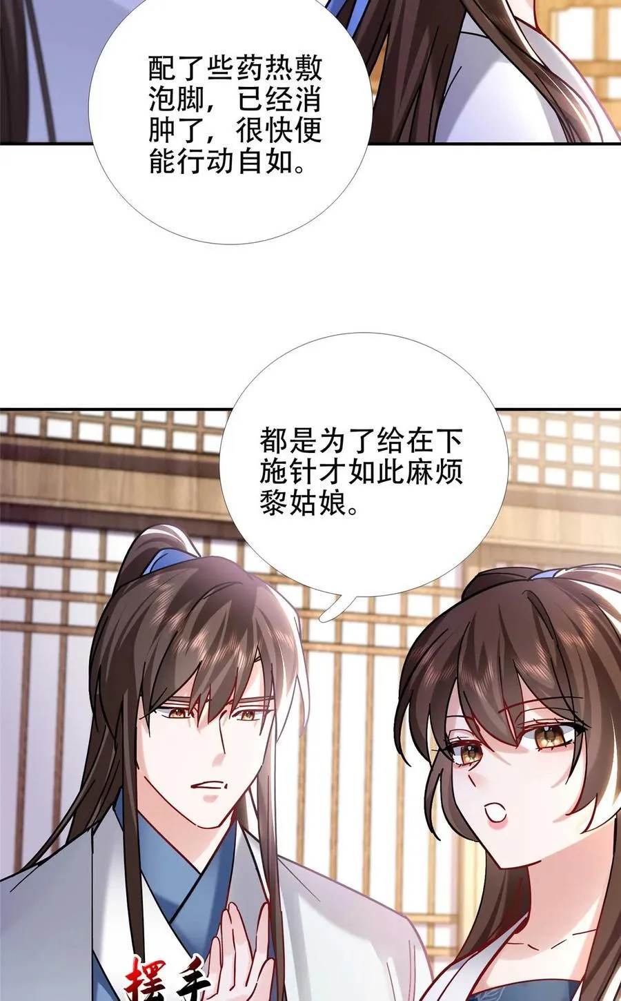 韶光慢漫画,第167话 多管闲事的男人2图
