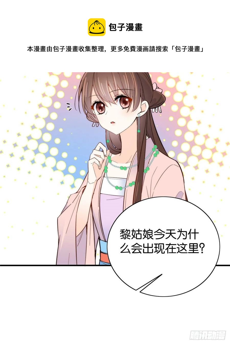 韶光慢漫画,114 我可以叫你乔大哥吗？1图